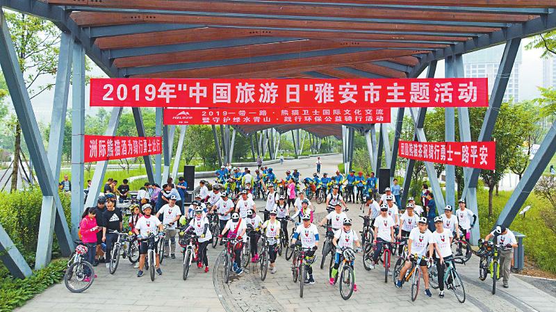 “2019中国·雅安首届一带一路·熊猫卫士国际文化交流暨守护绿水青山、践行环保公益骑行活动”出征仪式在雅安举行