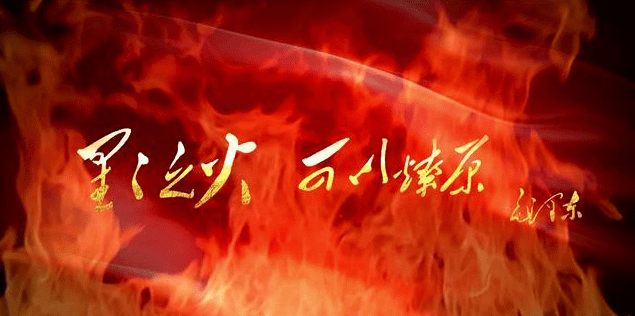 庆祝建党百年初心使命星火相传外一篇秦笑鸿