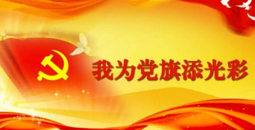 【奋斗者】我为党旗添光彩 ‖ 廖新荣