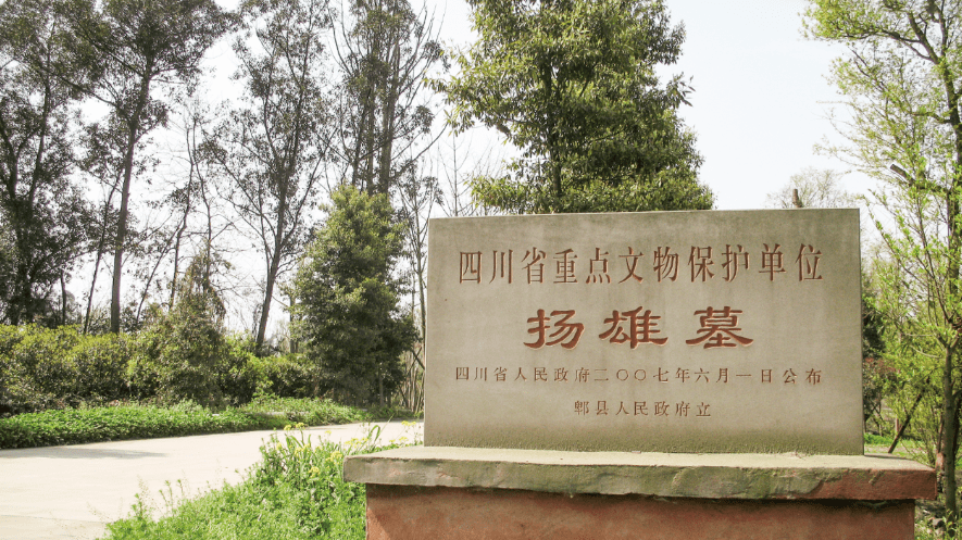 扬雄墓