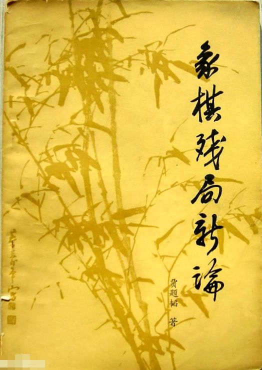 田闻一 ‖ 贾题韬闯棋城(一)