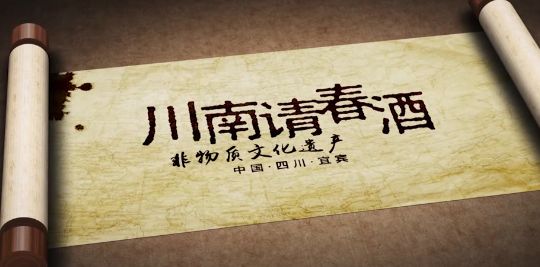 【方志四川民俗】袁玲 ‖ 高县川南请春酒民俗