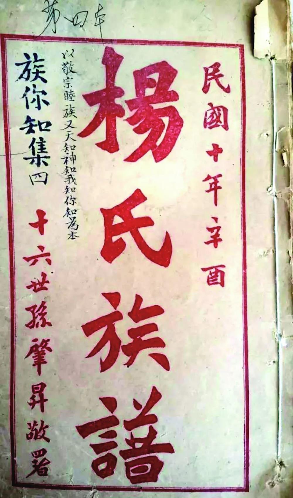 杨氏族谱(图片来自网络)