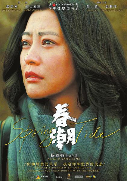 《春潮》海报.片方供图
