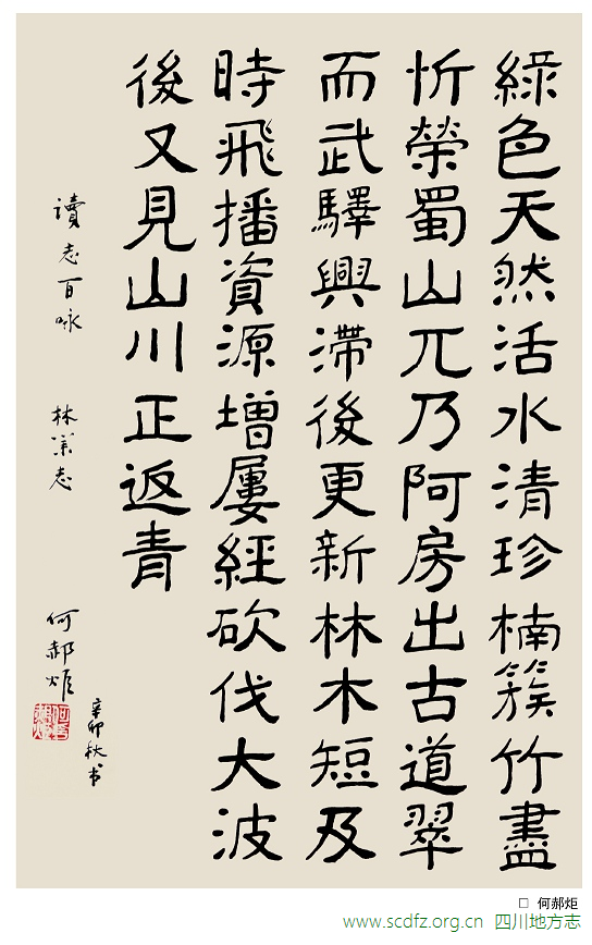 何郝炬 《读志百咏 水利志》