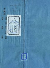 【民国】《乐山县志》（十二卷）