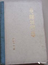 【光绪】《续修井研县志》（二卷）