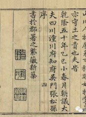 【乾隆】《潼川府志》（十二卷•首一卷）