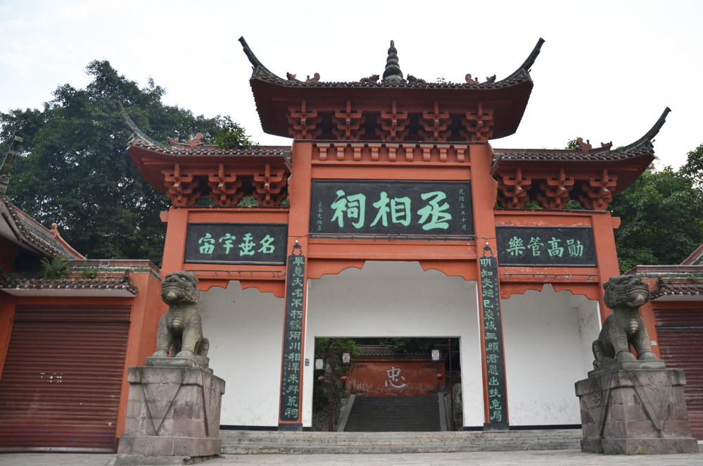 丞相祠