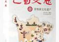 【史志动态】四川地方志系统4种史志期刊获全国通报表扬 