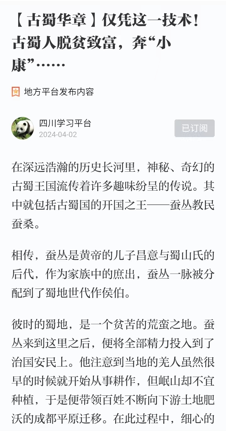 4.2【古蜀华章】仅凭这一技术！古蜀人脱贫致富，奔“小康”……