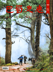 【出版资讯】《巴蜀史志》2024年第1期出刊 