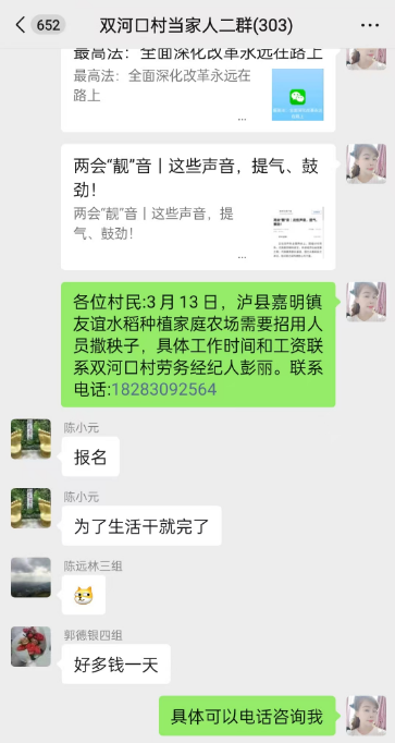 3月12日,泸县佳乡劳务专合社劳务经纪人彭丽通过当家人微信群发布泸县嘉明镇友谊水稻种植家庭农场用工信息。