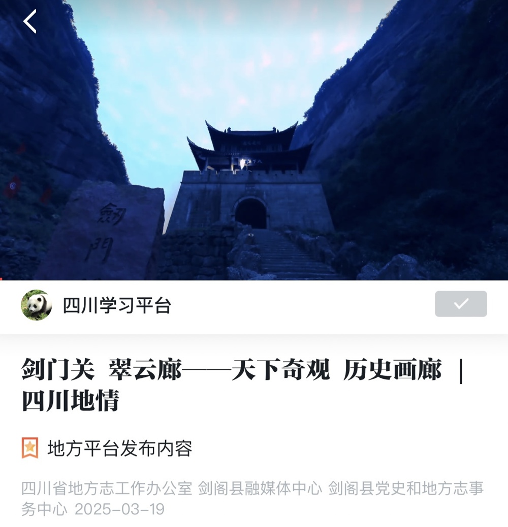 4。剑门关
