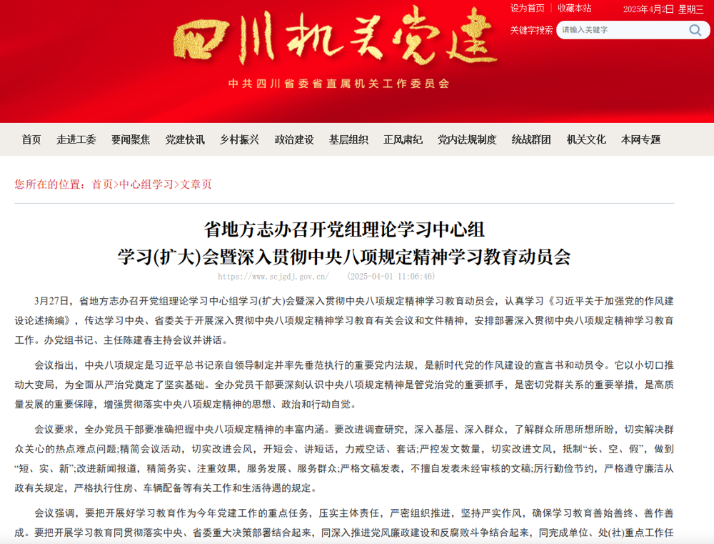 截图_选择区域_20250402090541