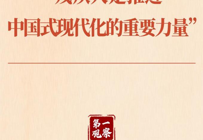 第一观察丨“残疾人是推进中国式现代化的重要力量”