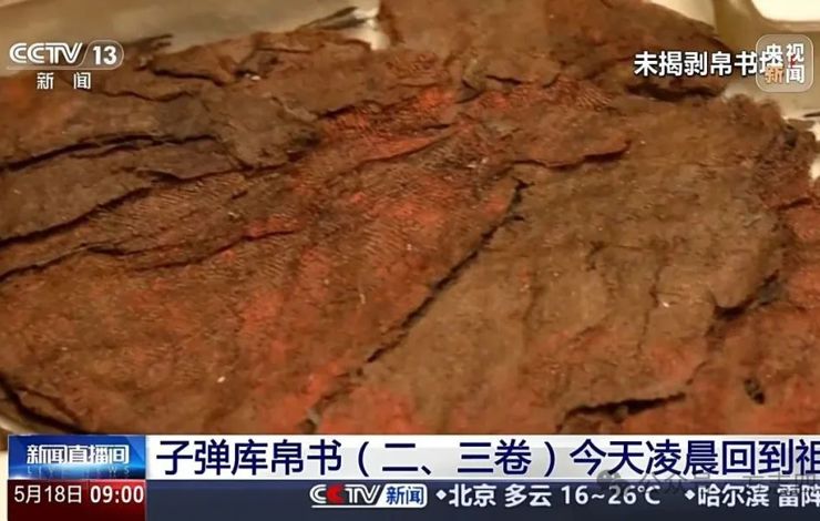 【中华文化】中国最早的帛书——子弹库帛书《五行令》《攻守占》回家