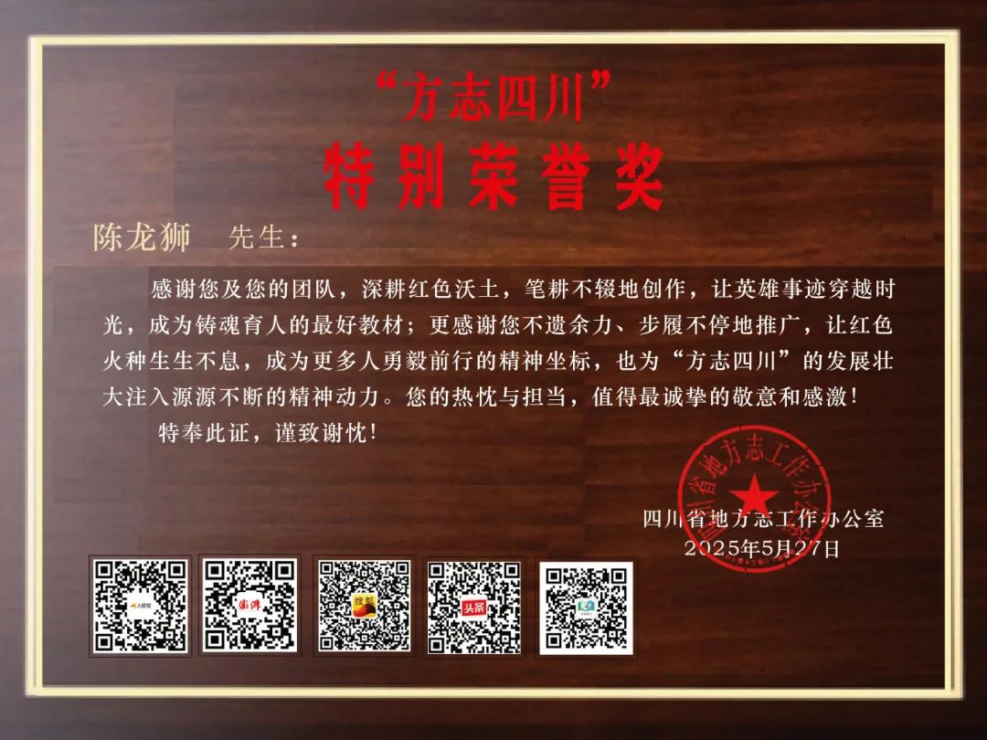 陈龙狮特别荣誉奖.jpg