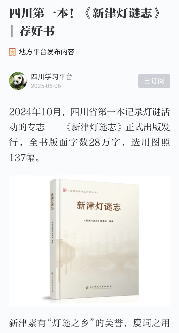 6.6新津灯谜