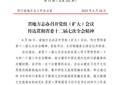 四川省地方志办政工简讯2025年第15期（总第202期）
