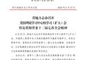 四川省地方志办政工简讯2025年第16期（总第203期）