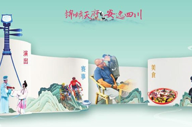  20250703四川日报图片