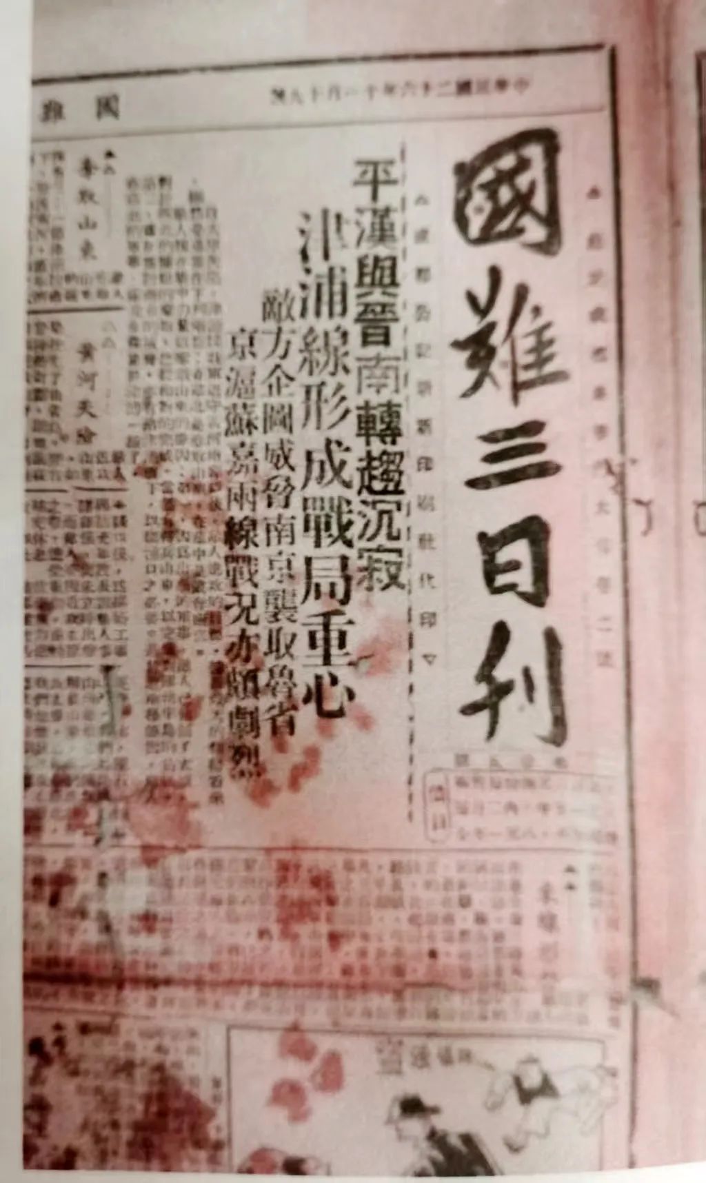 9 国难三日刊.jpg