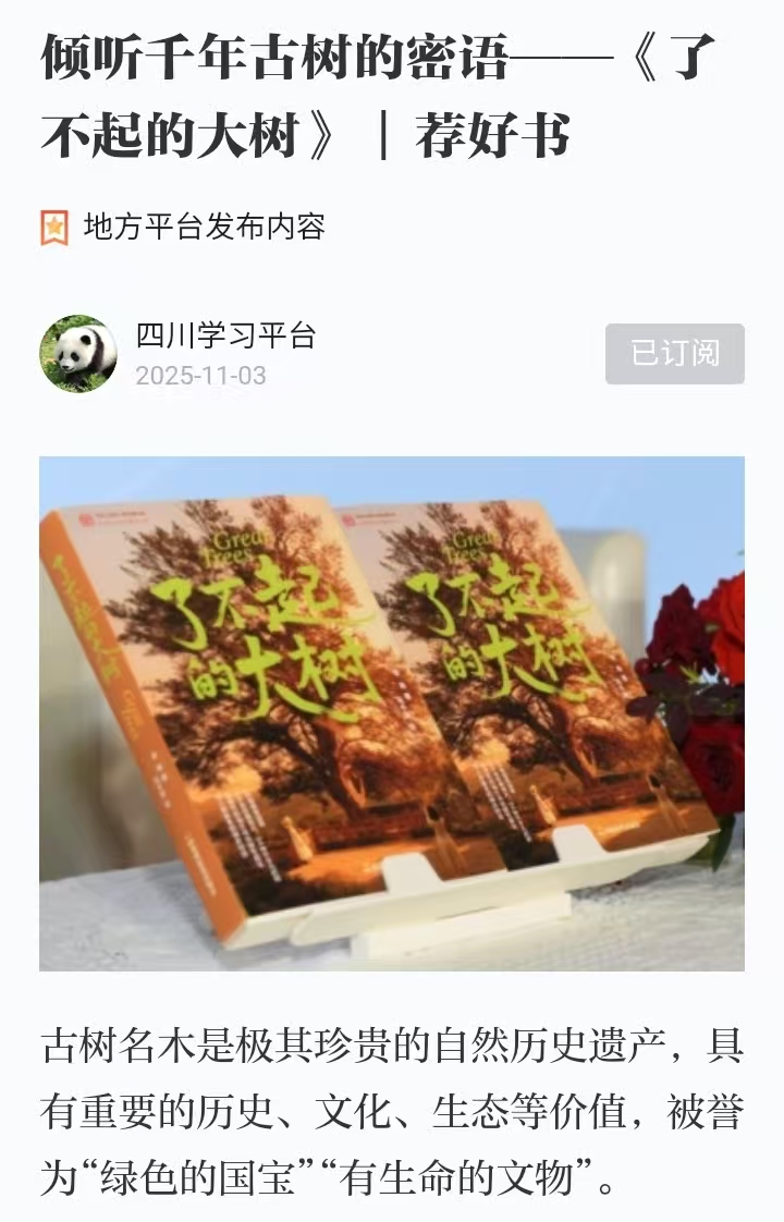 11.4倾听千年古树的密语——《了不起的大树》  荐好书