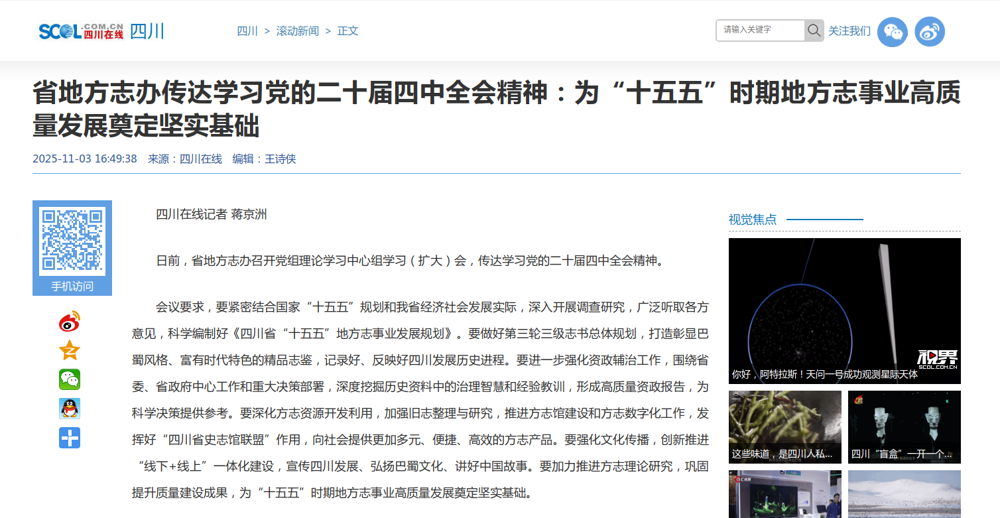 截图-sichuan.scol.com.cn-2025.11.06-09_45_18