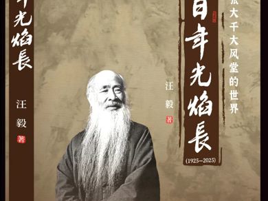 【书讯】纪念大风堂诞辰100周年——《百年光焰长：张大千大风堂的世界》出版