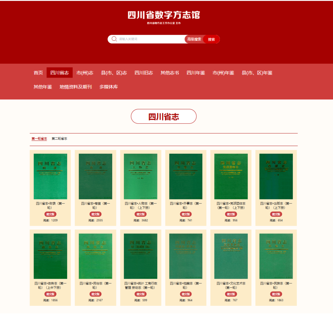 四川省数字方志馆数字化成果.png