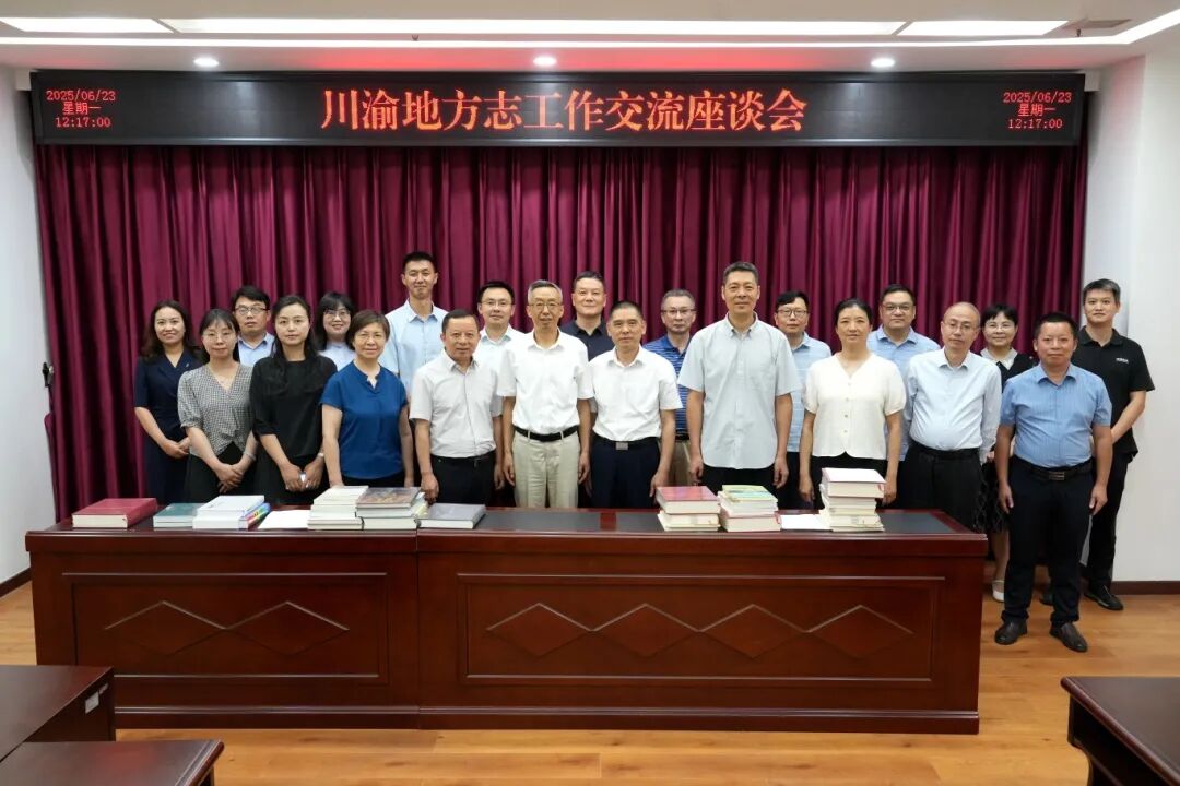 2025年6月23日上午,在重庆市地方志办公室参加川渝地方志工作交流座谈会的全体同志合影(云何视觉 崔洋铭 摄).jpg