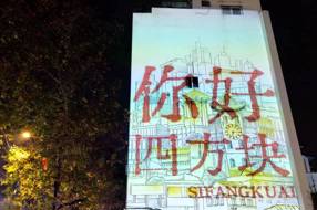 【美丽四川】市井烟火四方块‖申福建