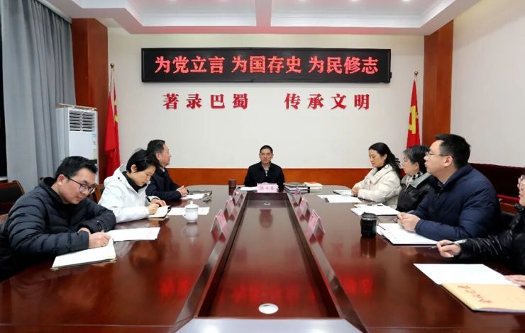 【工作动态】四川省地方志办召开党组会议 传达学习全国地方志系统学习贯彻党的二十届四中全会精神专题研讨会精神