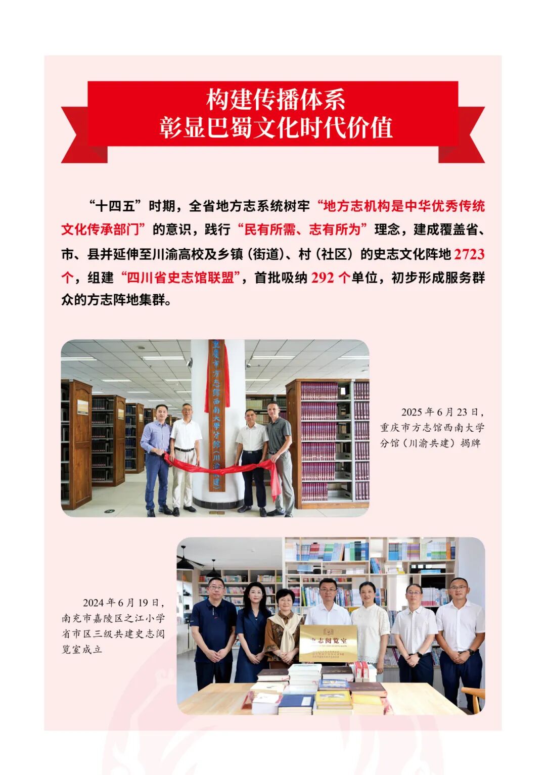 “十四五”四川省地方志工作28.jpg