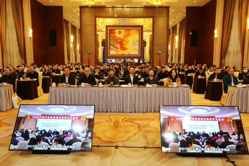 工作会议现场。四川省地方志办供图