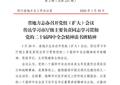 四川省地方志办政工简讯2026年第2期（总第221期） 