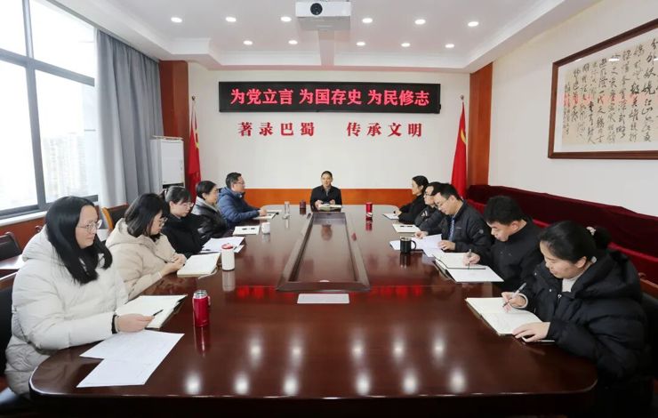 【学习动态】四川省地方志办召开党组（扩大）会议 传达学习市厅级主要负责同志学习贯彻党的二十届四中全会精神读书班精神