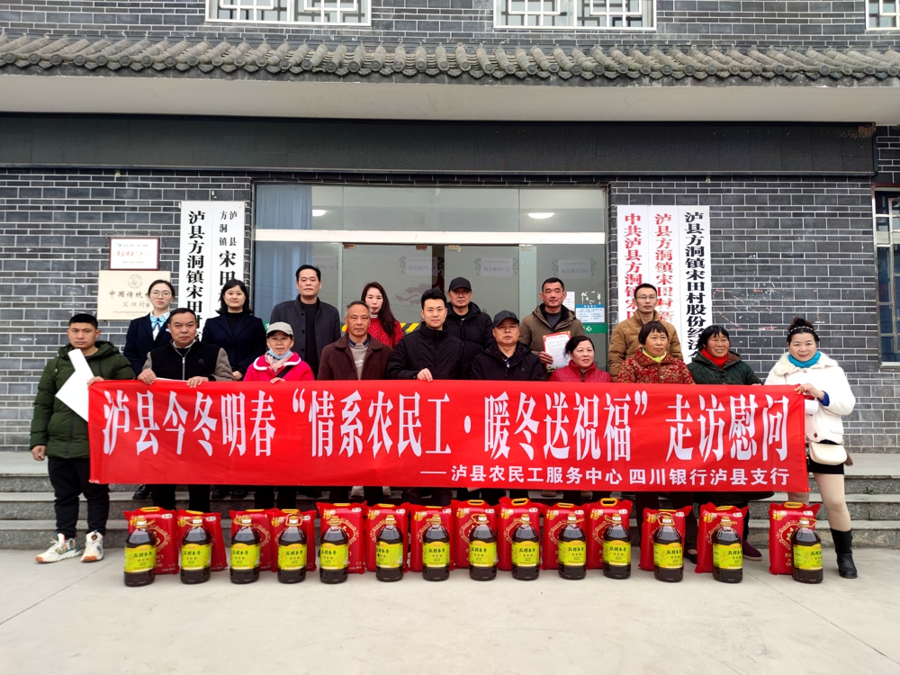 慰问组一行在泸县方洞镇宋田村农民工综合服务站集中慰问返乡农民工及留守家人代表