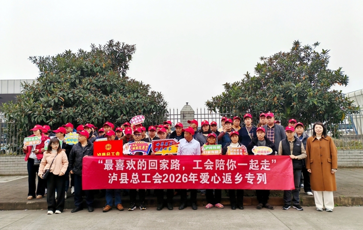 泸县：“点对点”专车暖心护航春节返乡路