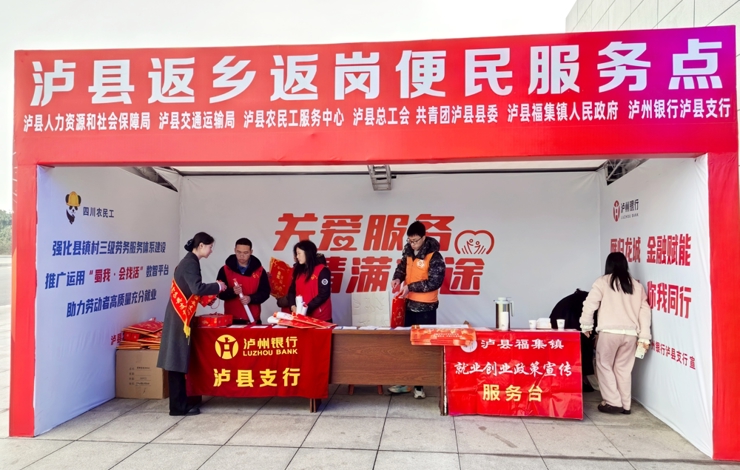 泸县：22个返乡返岗便民服务点暖心“营业” 外出务工人员下车即享“娘家人”关怀