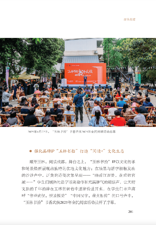 《武侯印记2025》内页