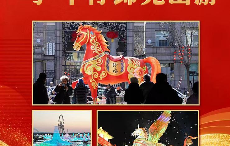 贺新春！“马”不停蹄竞出游