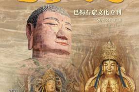 【历史文化】让石窟文物延年益寿——广元千佛崖摩崖造像文物保护工作历程||赵希 杨栋 