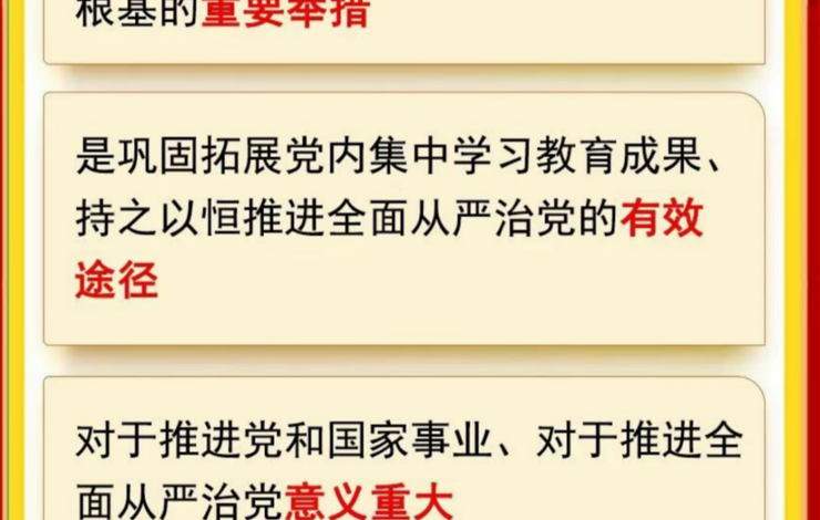 【微党课】开展树立和践行正确政绩观学习教育，把握这些关键点