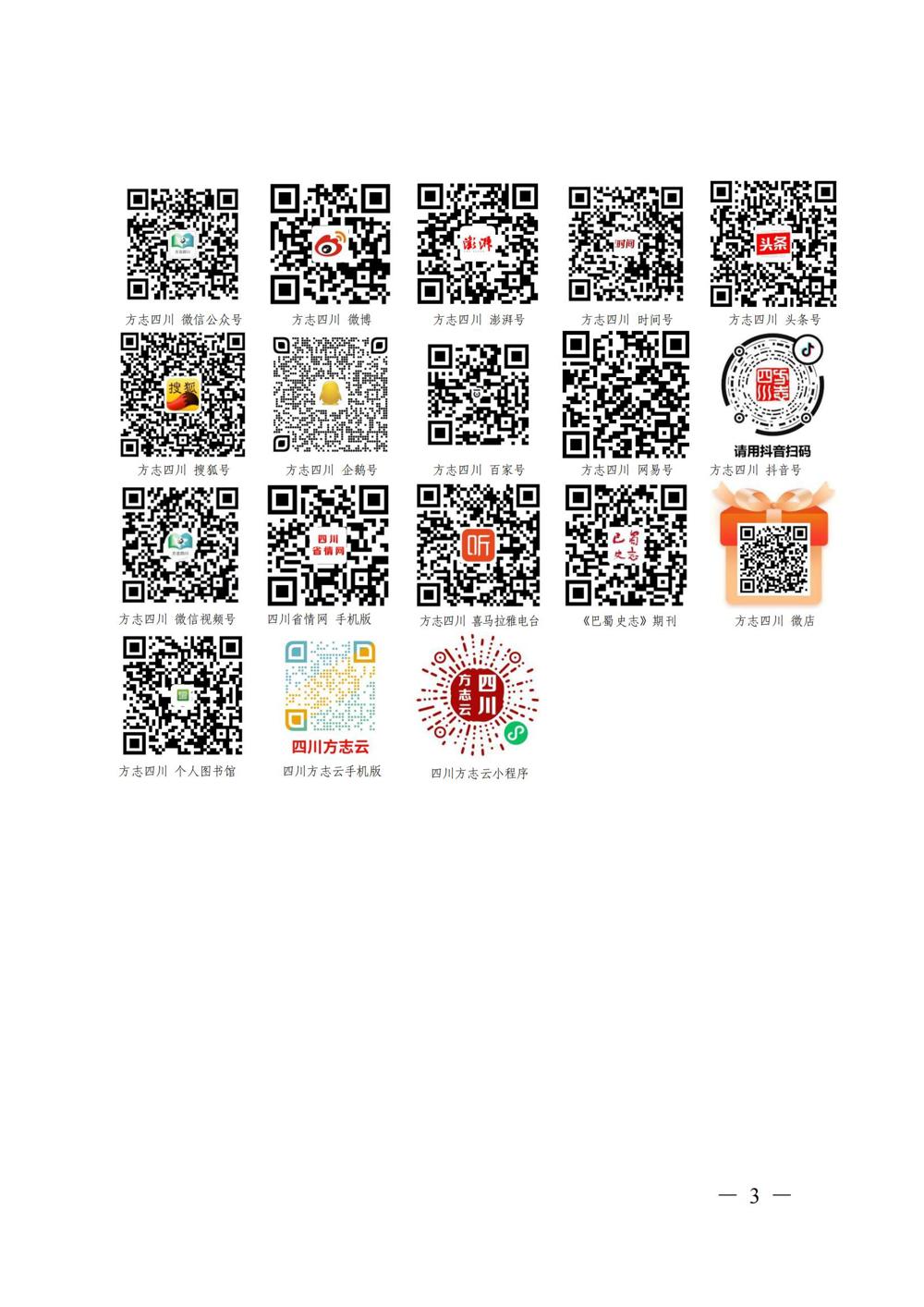 《巴蜀史志》征订启事（2026年2月）_02