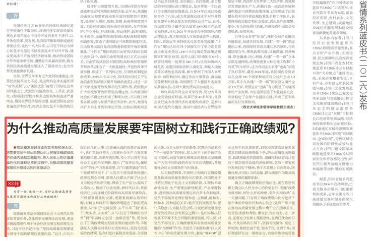 为什么推动高质量发展要牢固树立和践行正确政绩观？||陈念