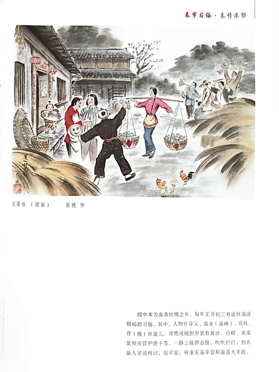 《送蚕丝》 国画 张桅 作.jpg