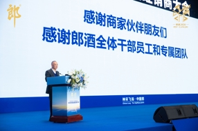 郎酒2026全国经销商大会举办，汪博炜描绘郎酒未来全景蓝图