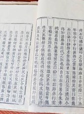 【乾隆】《隆昌县志》（二卷）